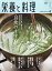 栄養と料理 2019年 04月号 [雑誌]