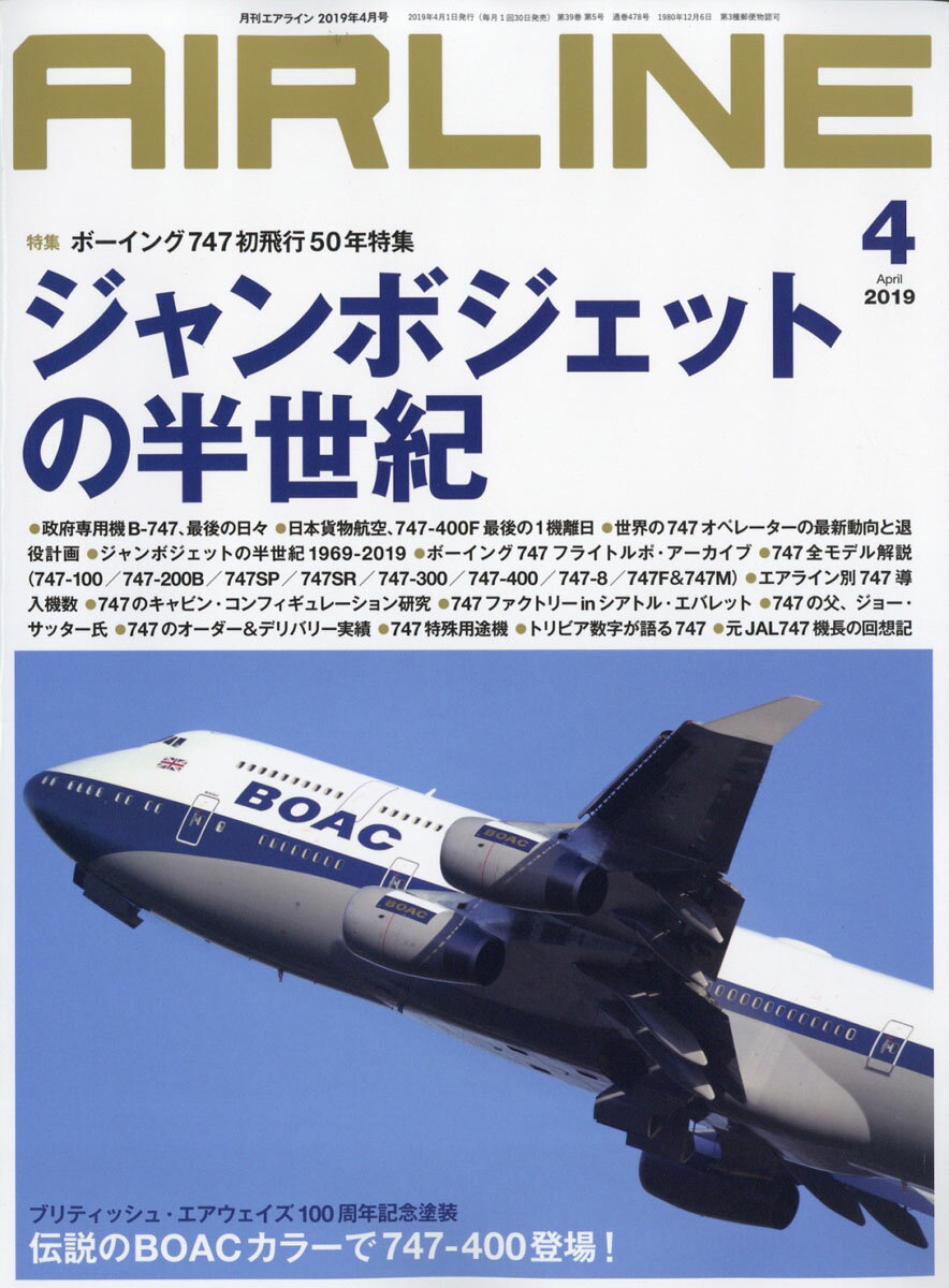 AIRLINE (エアライン) 2019年 04月号 [雑誌]