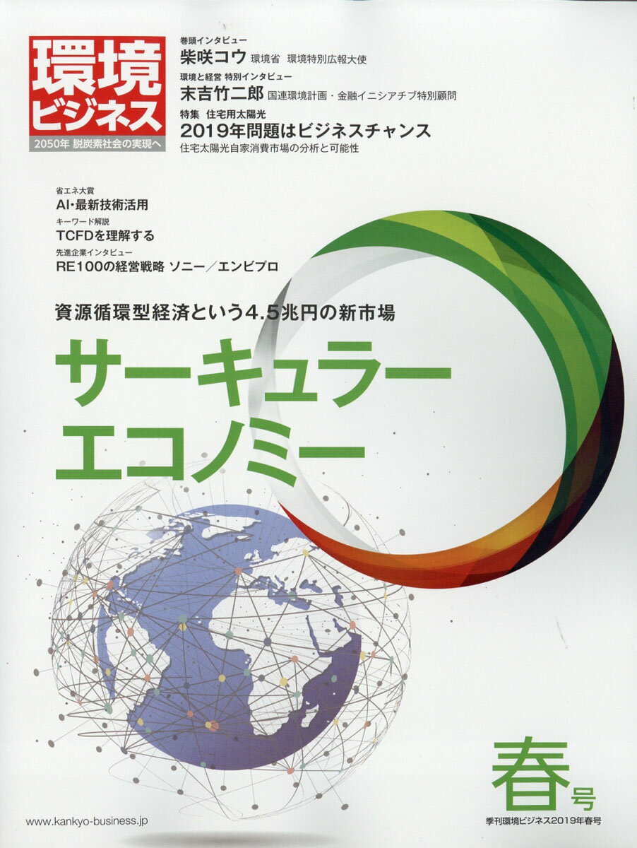 環境ビジネス 2019年 04月号 [雑誌]