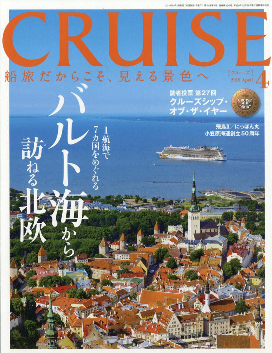 CRUISE (クルーズ) 2019年 04月号 [雑誌]