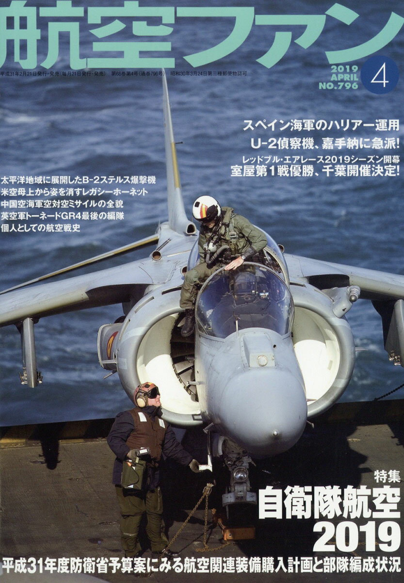 航空ファン 2019年 04月号 [雑誌]