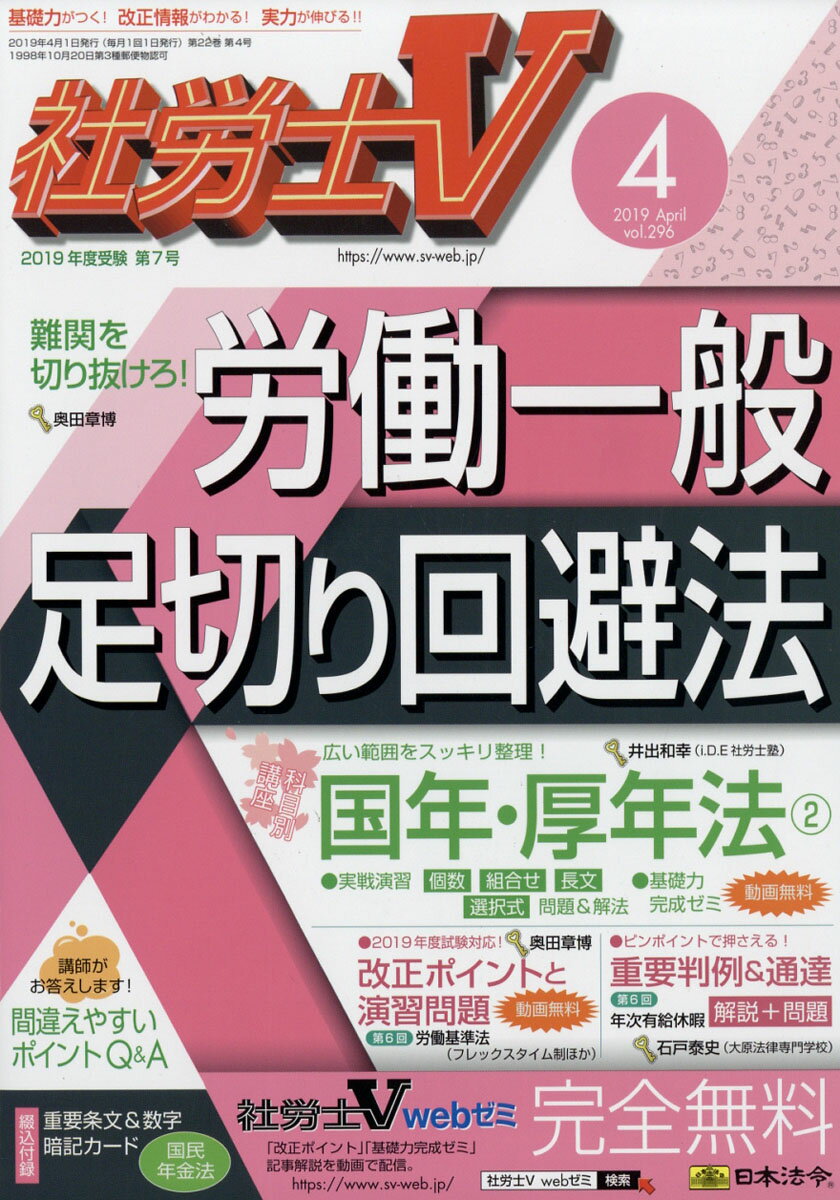 社労士V 2019年 04月号 [雑誌]