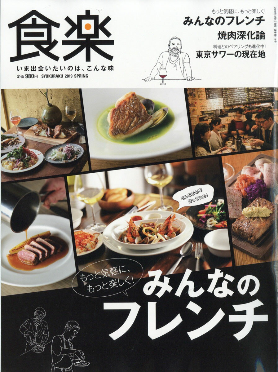 食楽 2019年 04月号 [雑誌]