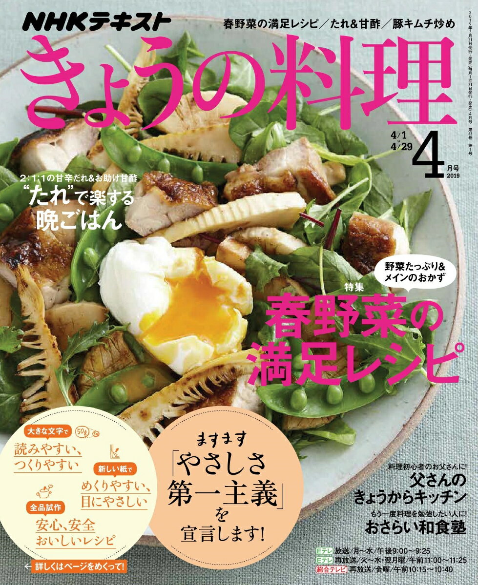 NHK きょうの料理 2019年 04月号 [雑誌]