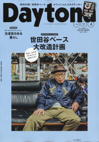 Daytona (デイトナ) 2019年 04月号 [雑誌]