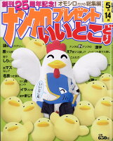 ナンクロプレゼント増刊 ナンクロプレゼントいいとこどり 2019年 04月号 [雑誌]