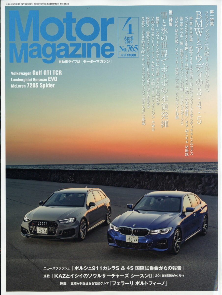 Motor Magazine (モーター マガジン) 2019年 04月号 [雑誌]