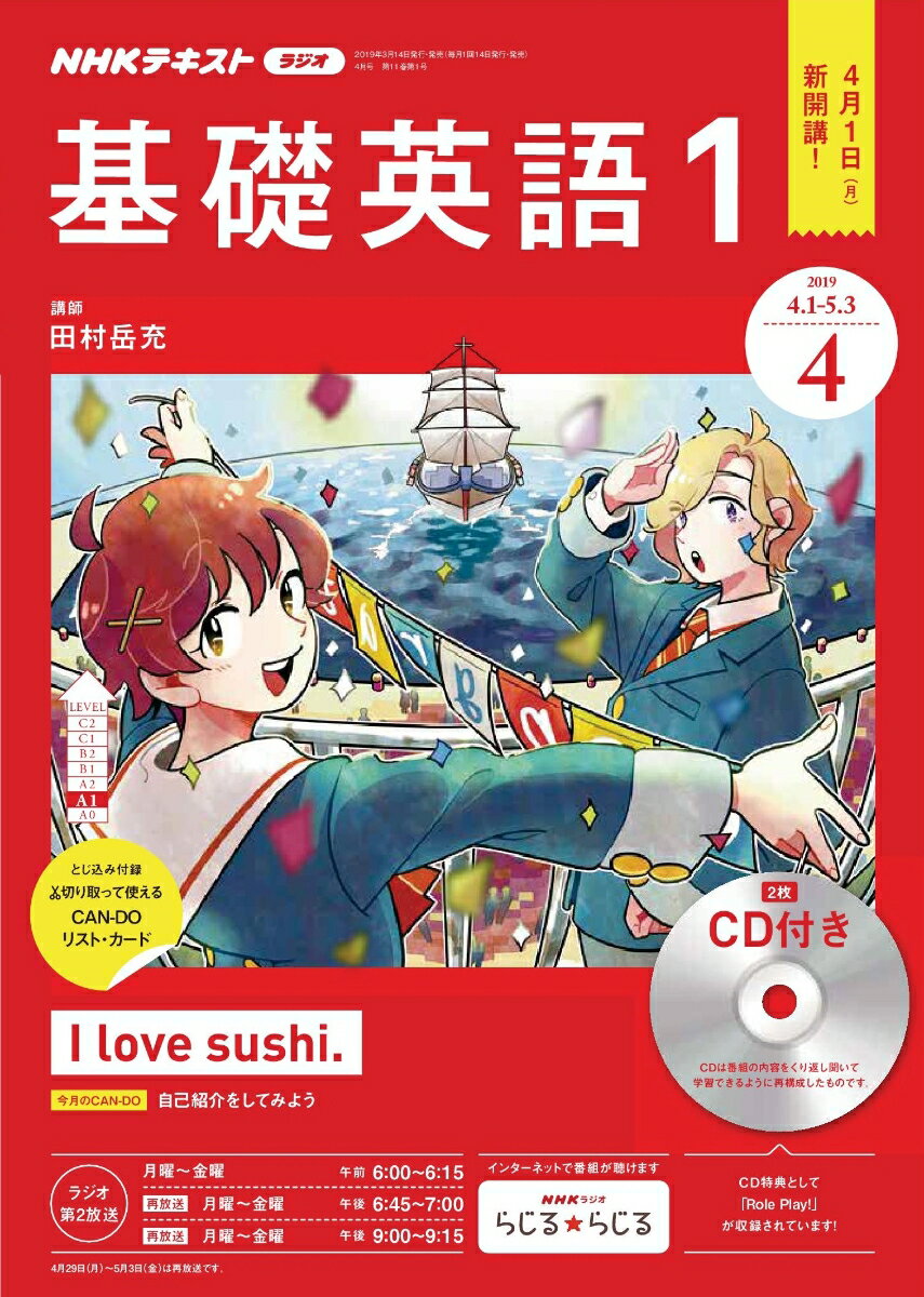 NHK ラジオ 基礎英語1 CD付き 2019年 04月号 [雑誌]