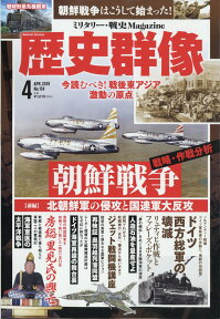 歴史群像 2019年 04月号 [雑誌]