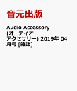 Audio Accessory (オーディオ アクセサリー)...