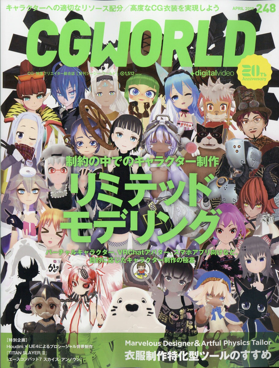 CG WORLD (シージー ワールド) 2019年 04月号 [雑誌]