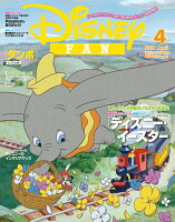 Disney FAN (ディズニーファン) 2019年 04月号 [雑誌]