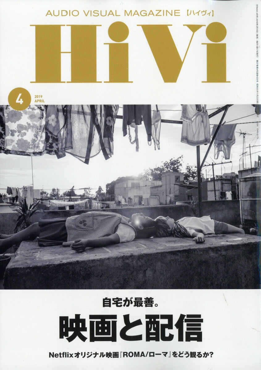 HiVi (ハイヴィ) 2019年 04月号 [雑誌]
