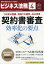 ビジネス法務 2019年 04月号 [雑誌]