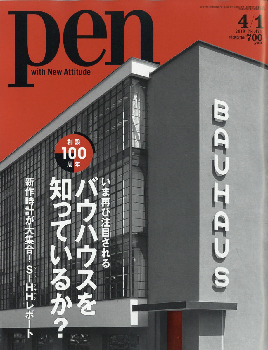 Pen (ペン) 2019年 4/1号 [雑誌]