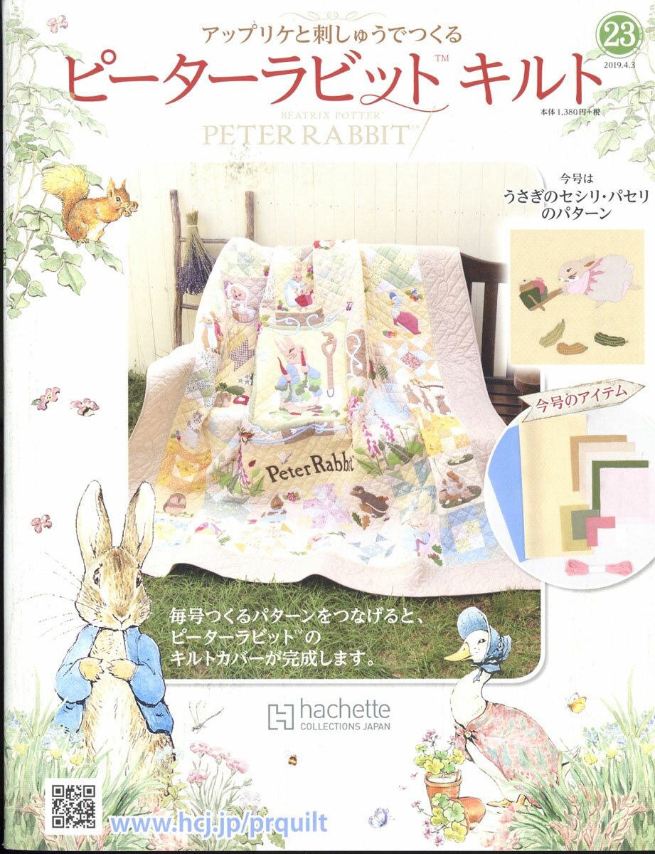 隔週刊 ピーターラビットキルト 2019年 4/3号 [雑誌]