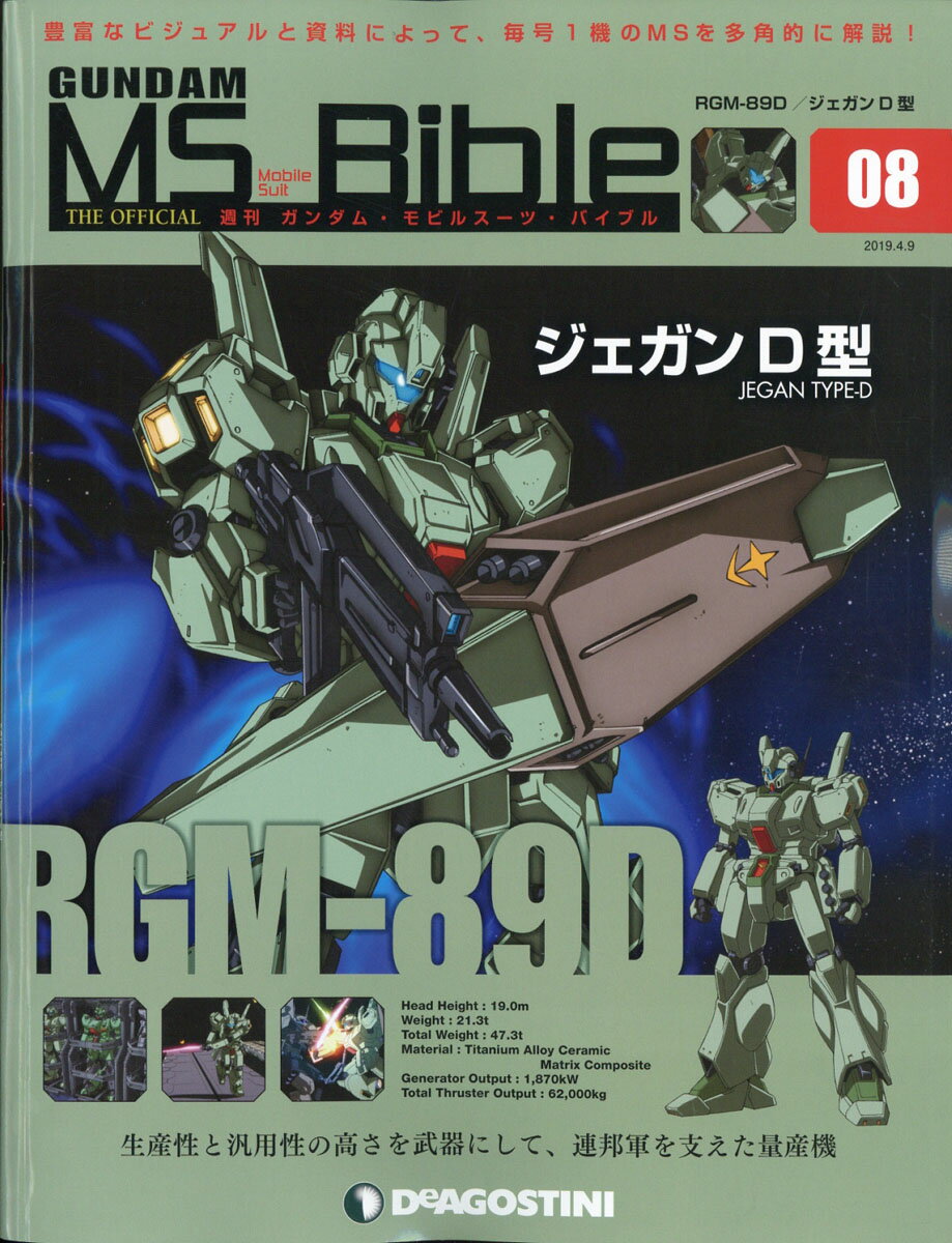 週刊 ガンダムモビルスーツバイブル 2019年 4/9号 [雑誌]