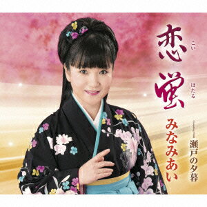 恋蛍