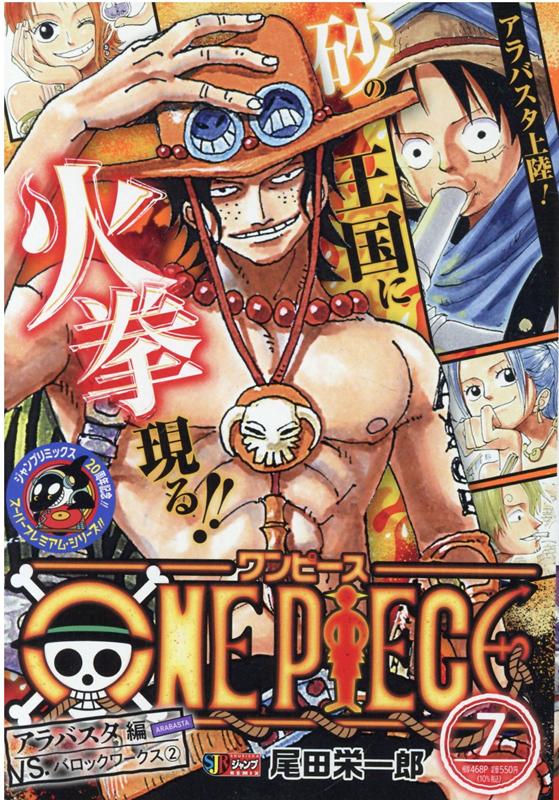 ONE PIECE（7）