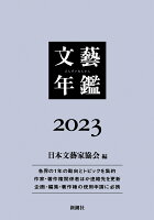 文藝年鑑 2023