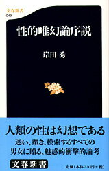 性的唯幻論序説