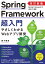 改訂新版 Spring Framework超入門 やさしくわかるWebアプリ開発
