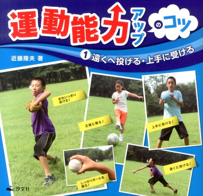 運動能力アップのコツ（1）