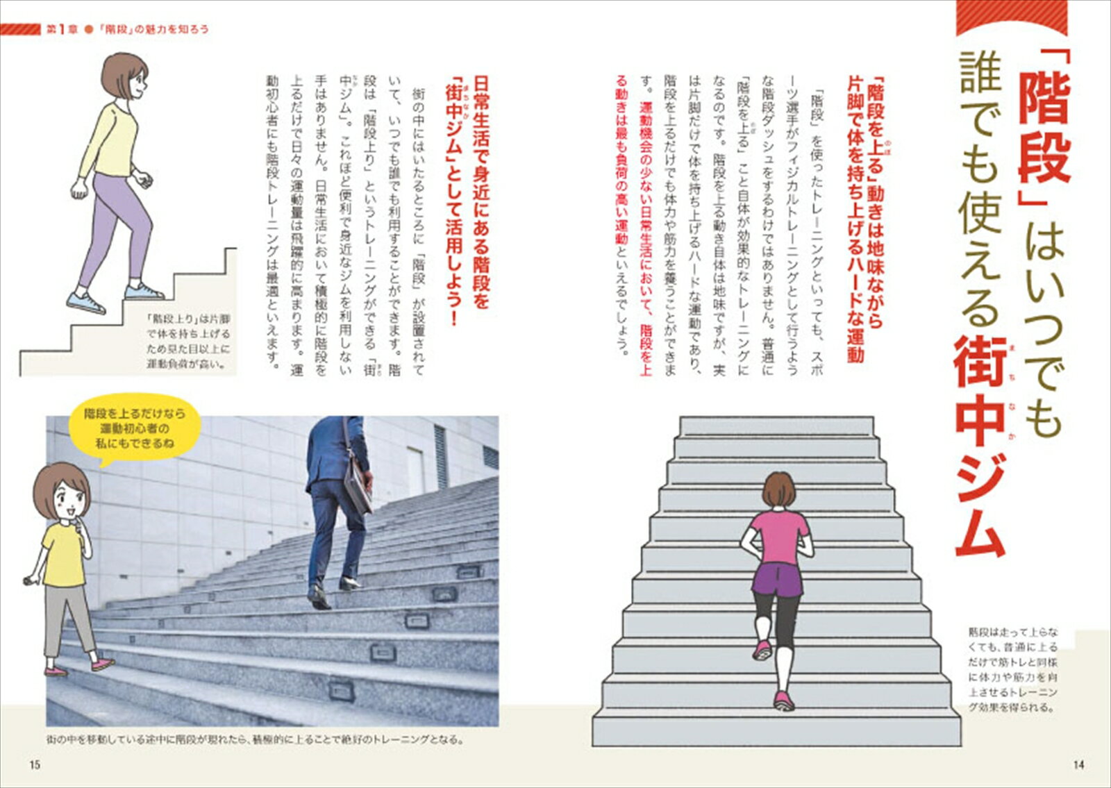 体が生まれ変わる！　階段筋トレ [ 松尾 タカシ ]