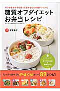 糖質オフダイエットお弁当レシピ