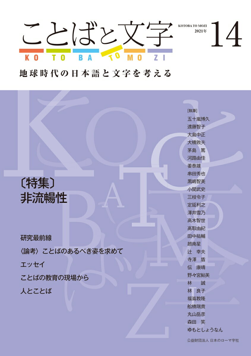 ことばと文字 14号