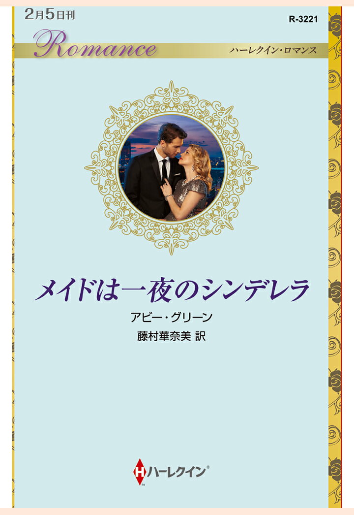 【POD】メイドは一夜のシンデレラ