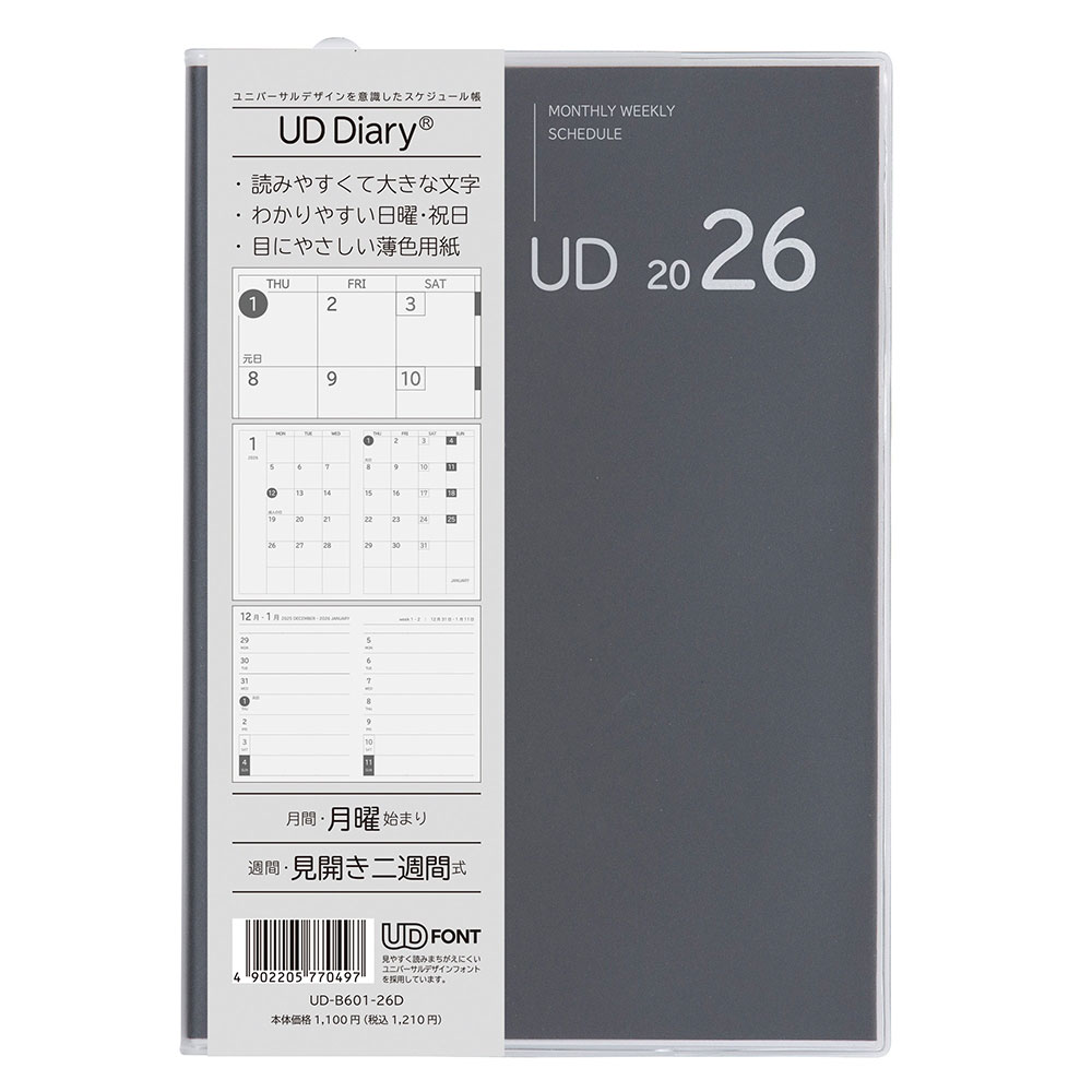 UDダイアリー2026　B6　ブラック