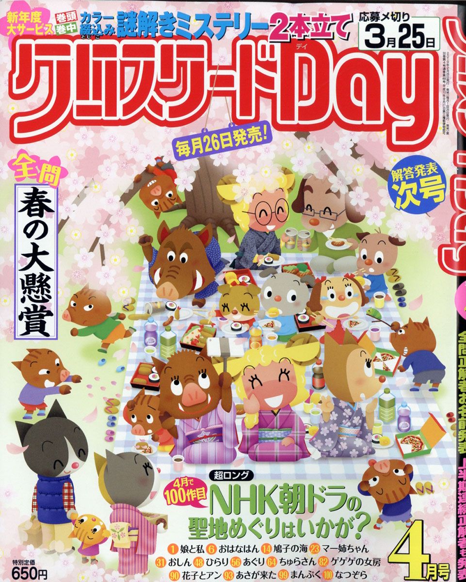 クロスワードDay (デイ) 2019年 04月号 [雑誌]