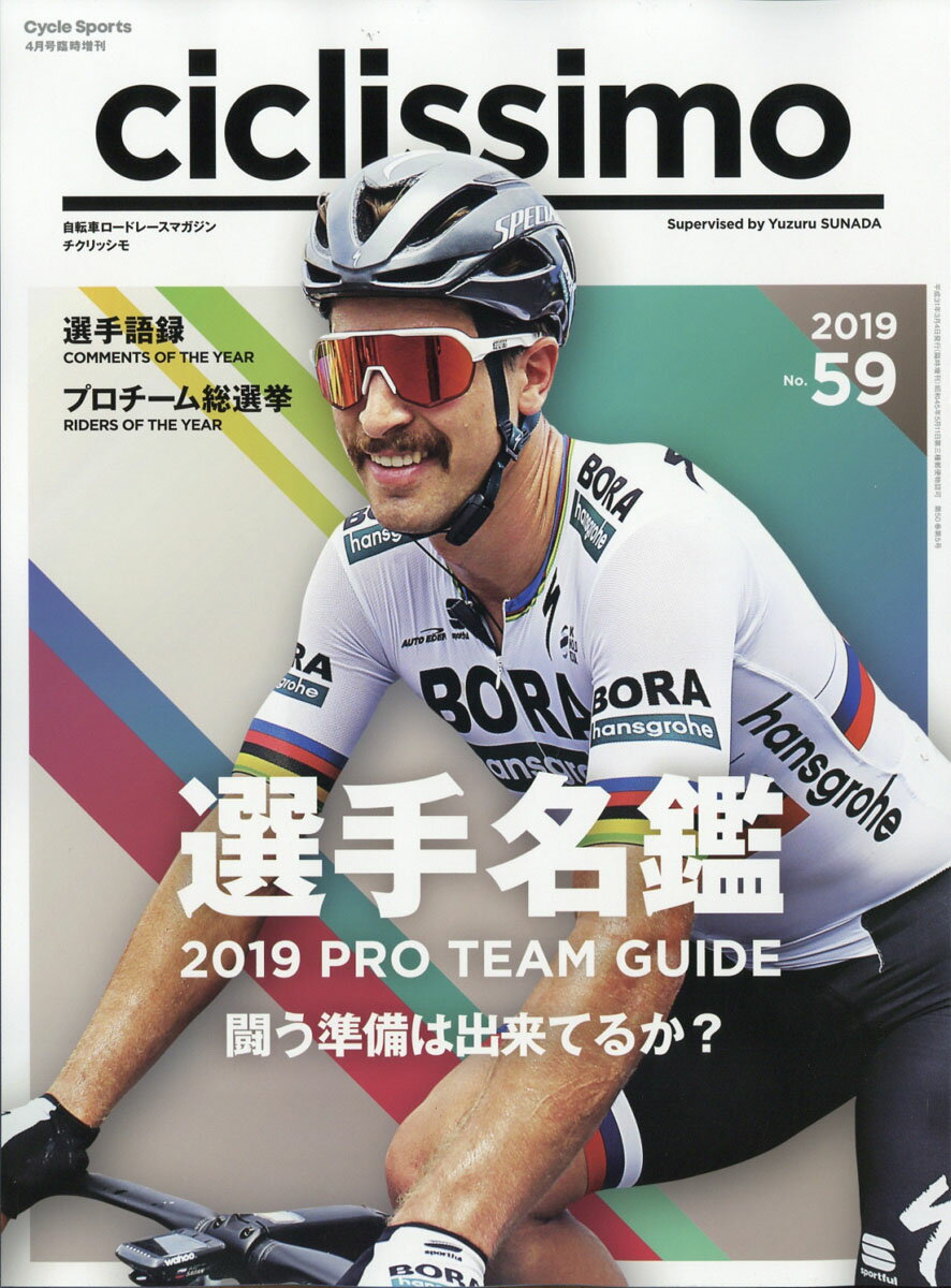 CICLISSIMO (チクリッシモ) No.59 2019年 04月号 [雑誌]