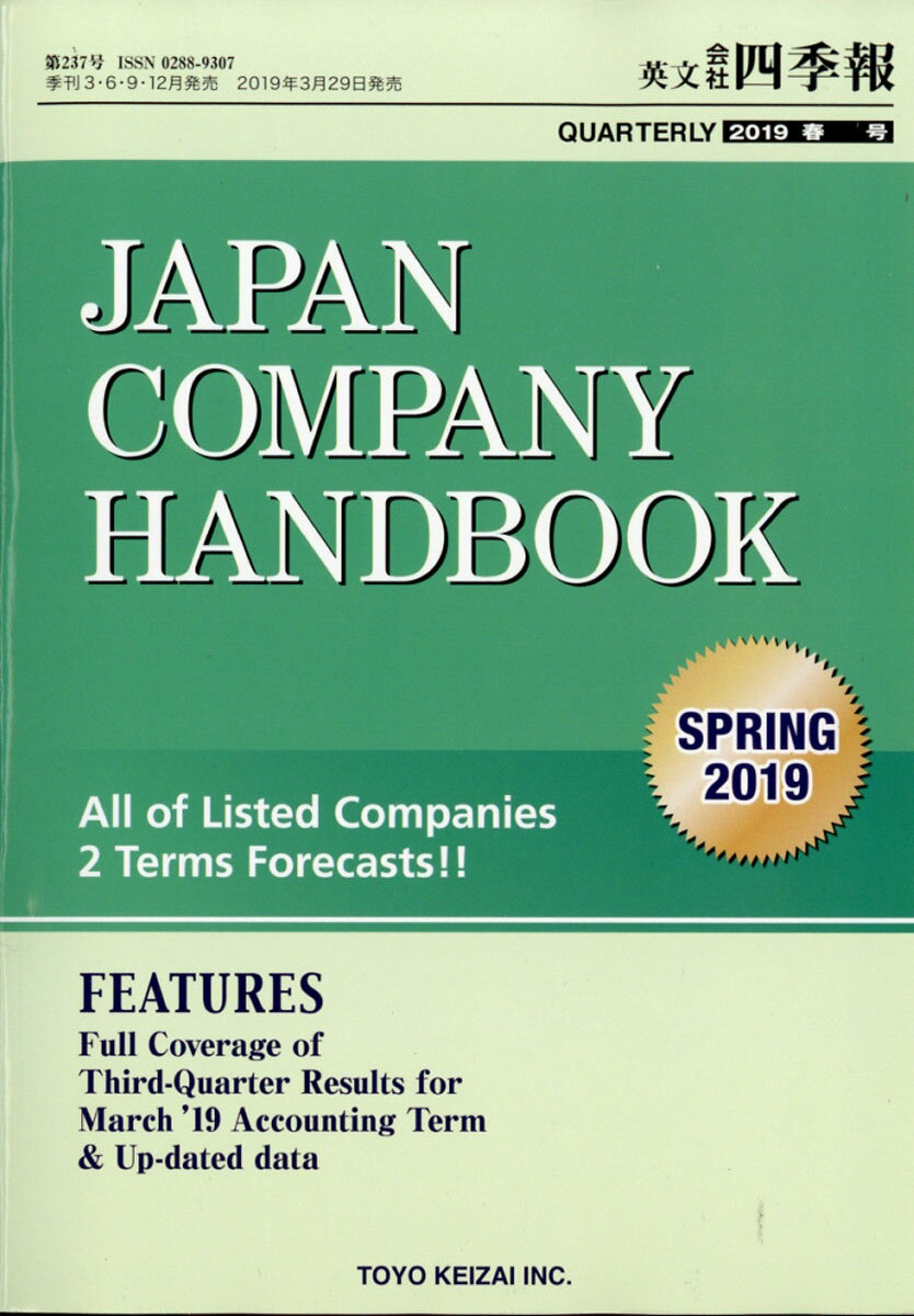 JAPAN COMPANY HANDBOOK (ジャパンカンパニーハンドブック) 会社四季報英文版 2019年 04月号 [雑誌]