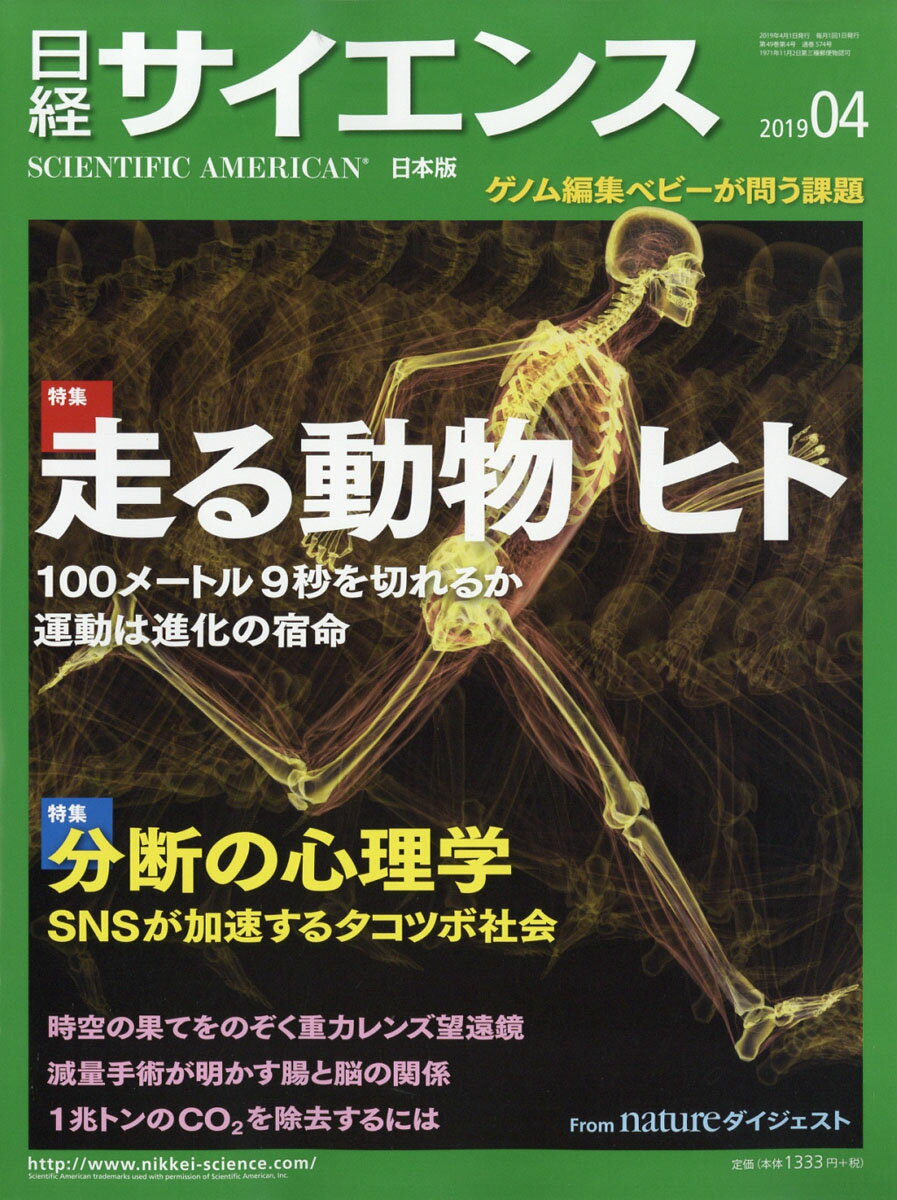 日経 サイエンス 2019年 04月号 [雑誌]