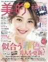 美的 2019年 04月号 [雑誌]