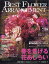 BEST FLOWER ARRANGEMENT (ベストフラワーアレンジメント) 2019年 04月号 [雑誌]