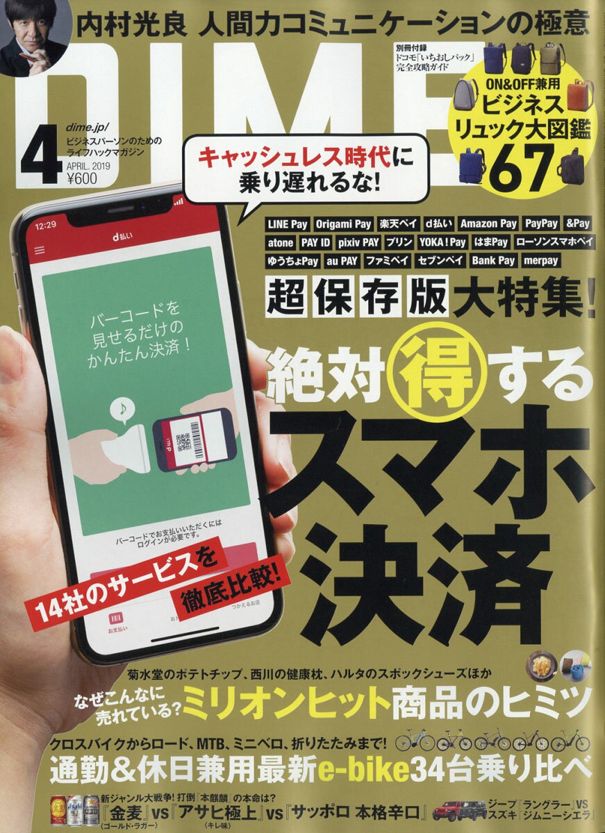 DIME (ダイム) 2019年 04月号 [雑誌]