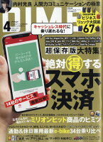 DIME (ダイム) 2019年 04月号 [雑誌]