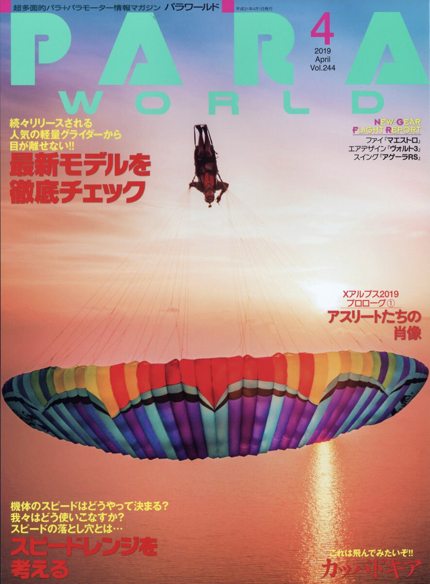 PARA WORLD (パラ ワールド) 2019年 04月号 [雑誌]