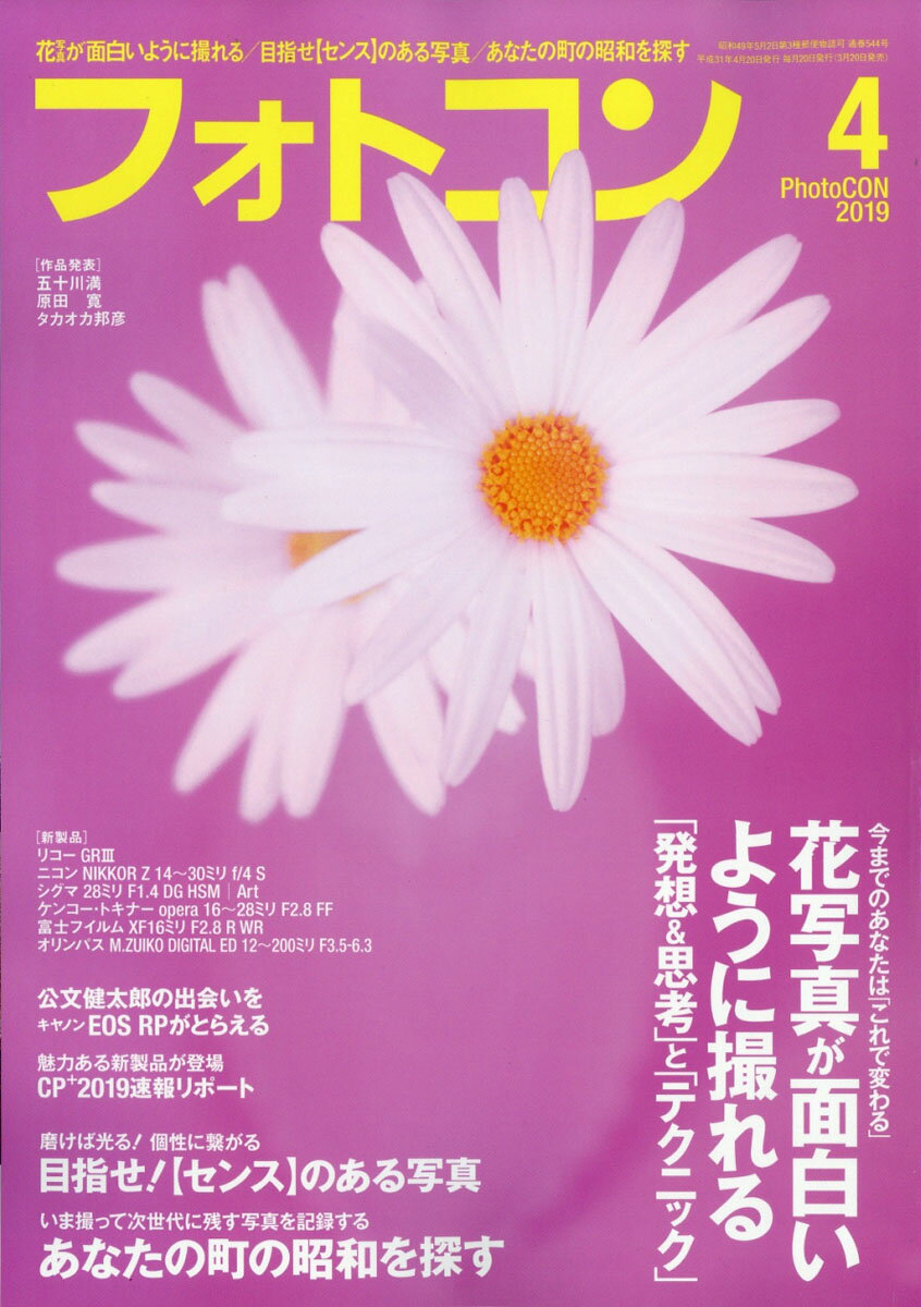フォトコン 2019年 04月号 [雑誌]