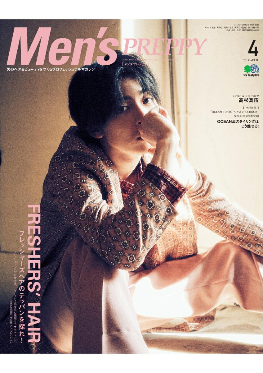 Men's PREPPY 2019年4月号