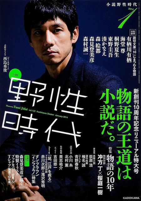 小説　野性時代　第122号