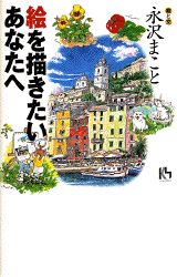 絵を描きたいあなたへ