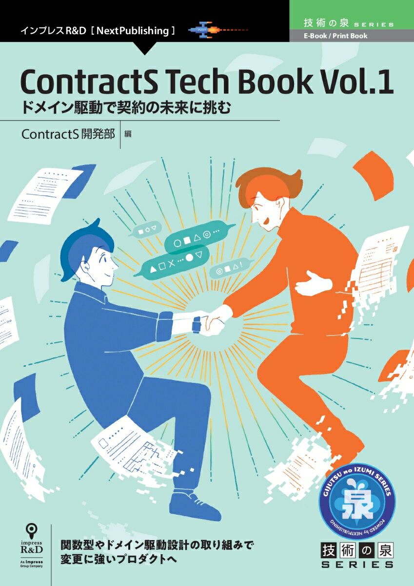 【POD】ContractS Tech Book Vol.1