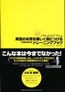 英語の本質を楽しく身につけるトレーニングブック