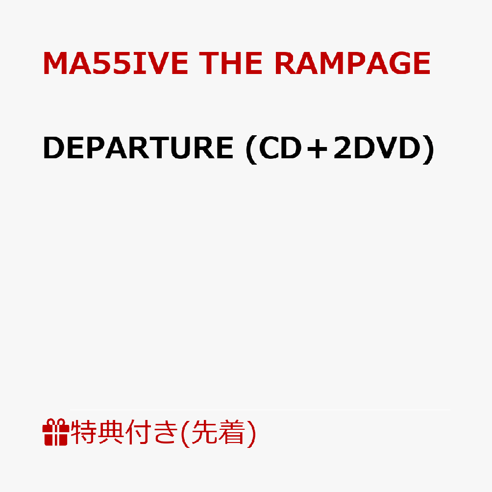 DEPARTURE (CD＋2DVD)(オリジナルトレカ（全6種よりランダム2枚）) 