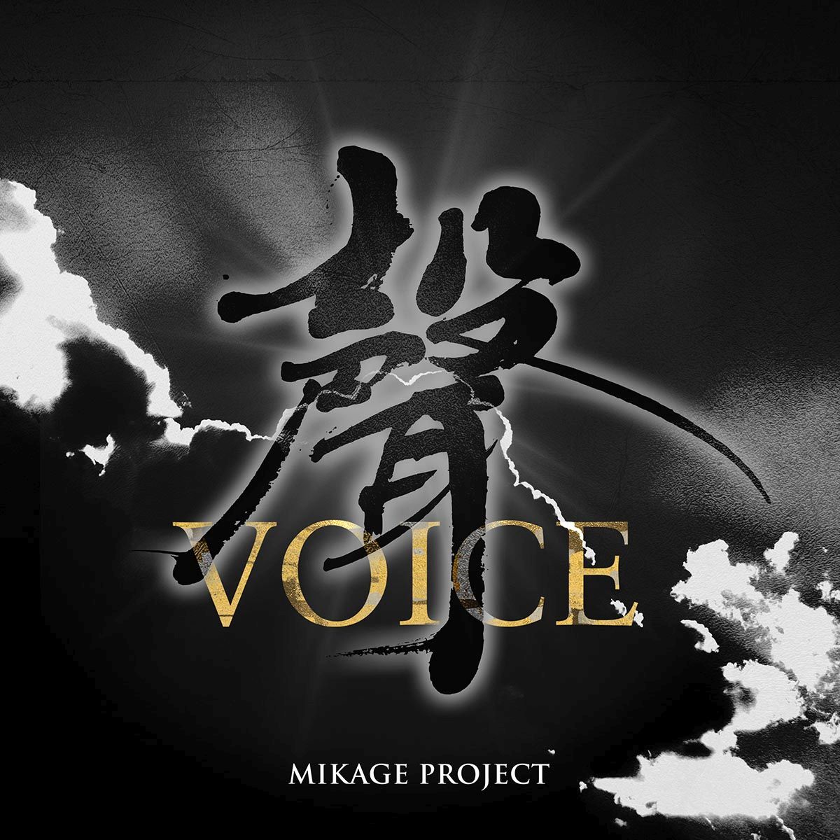 【先着特典】聲ーVOICE-(ポストカード) [ MIKAGE PROJECT ]