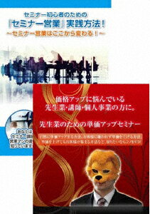 石武丈嗣センセイギョウ シギョウノタメノセミナーエイギョウコウザディーブイディーセット コクムジョウジ 発売日：2016年08月05日 予約締切日：2016年07月03日 Revolution Ltd RABー1051 JAN：4573143310498 SENSEI GYOU.SHI GYOU NO TAME NO SEMINAR EIGYOU KOUZA DVD SET DVD その他